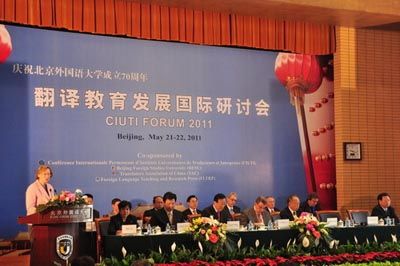 翻译教育发展国际学术研讨会大会现场一